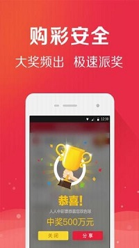 快乐8福彩极速版截图2