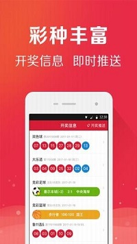 快乐8福彩极速版截图4