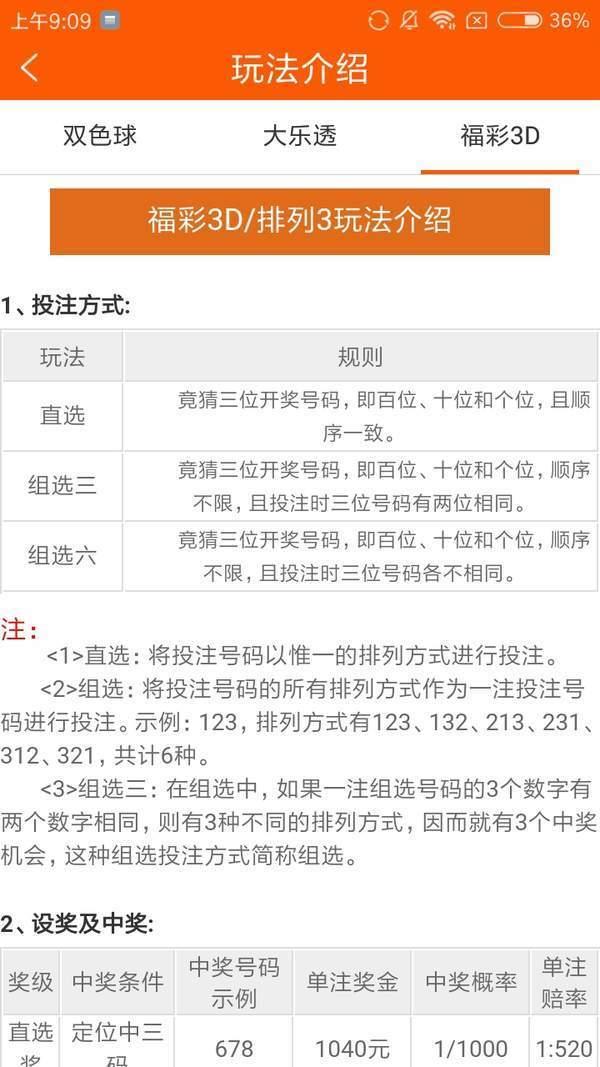 3d阿福图库字谜总汇正式版截图3