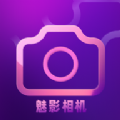 魅影相机经典版