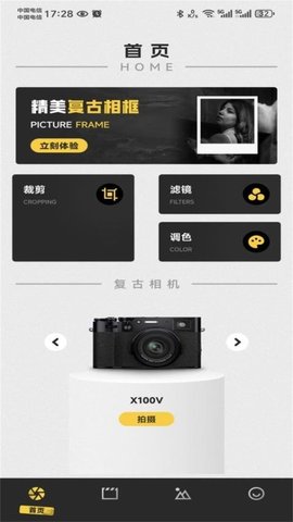 幻梦相机免费版截图2