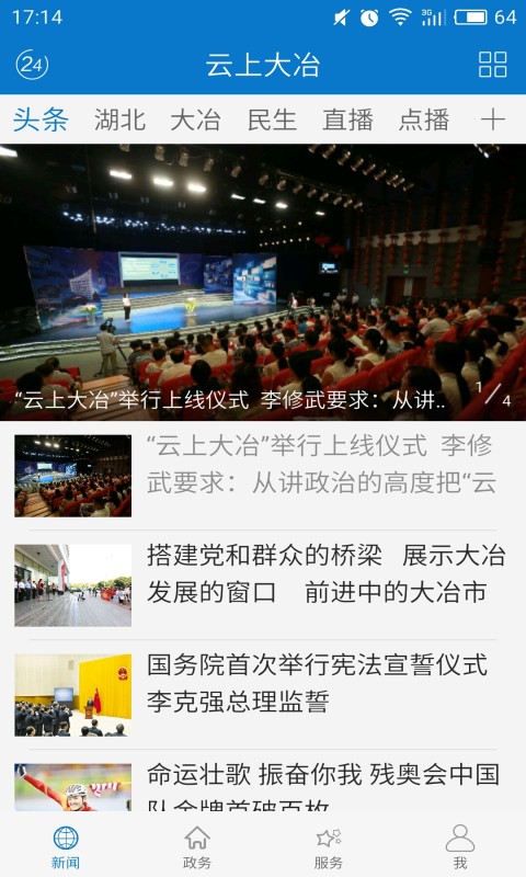 云上大冶官方正版截图2