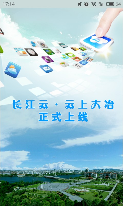 云上大冶官方正版
