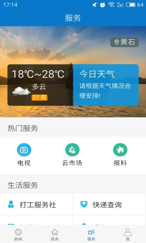 云上大冶官方正版截图4