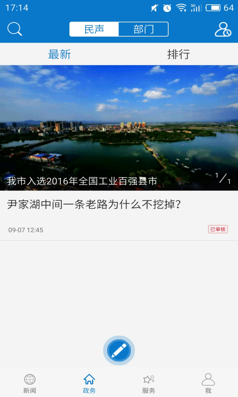 云上大冶官方正版截图3
