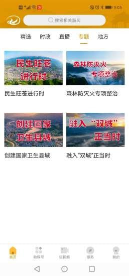 旺苍融媒官方版