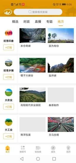 旺苍融媒官方版截图3