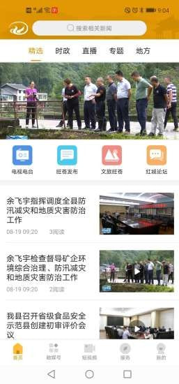 旺苍融媒官方版截图2