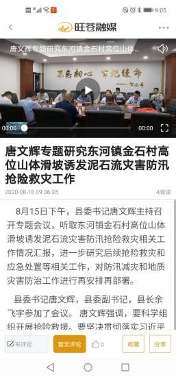 旺苍融媒官方版截图4