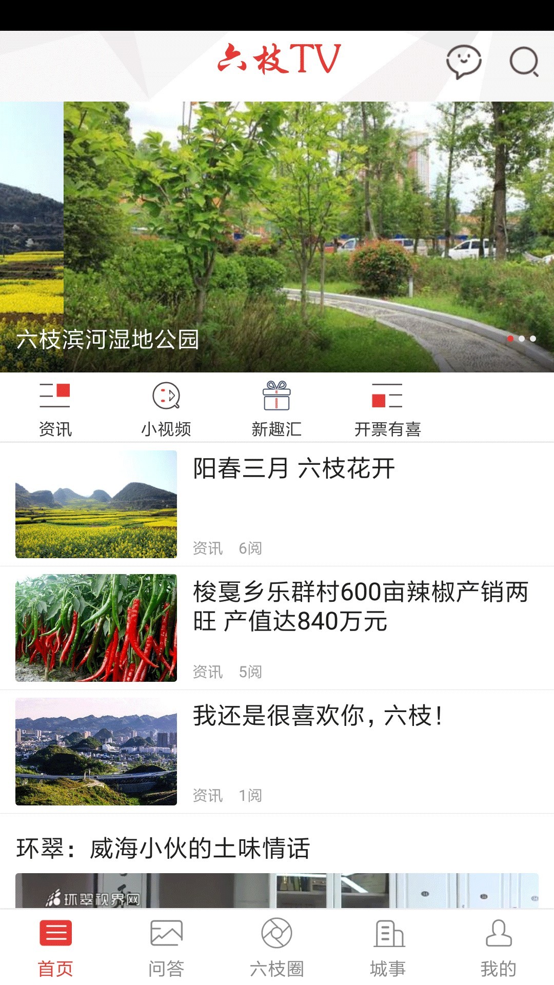 六枝融媒经典版截图2