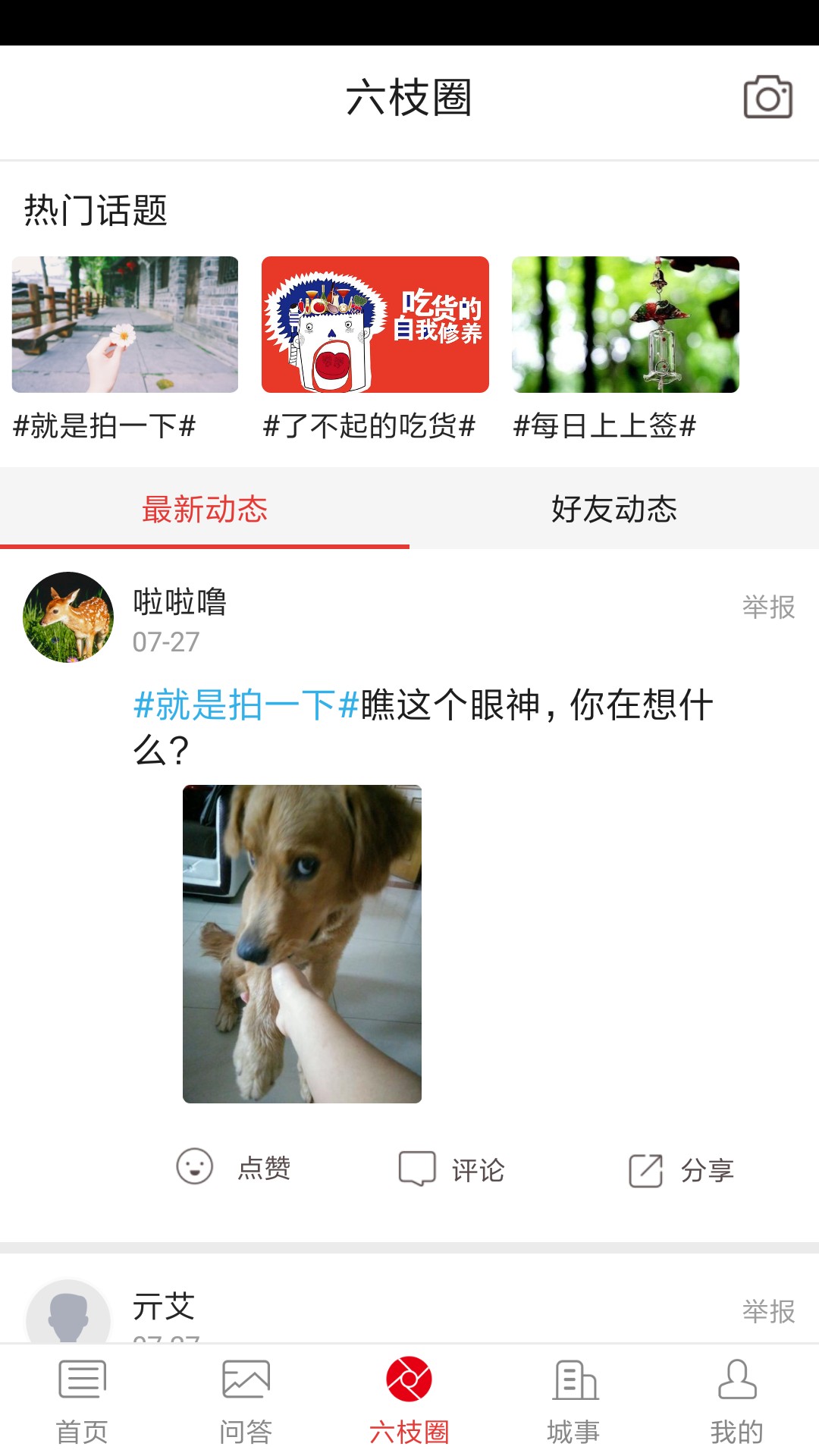 六枝融媒经典版截图3