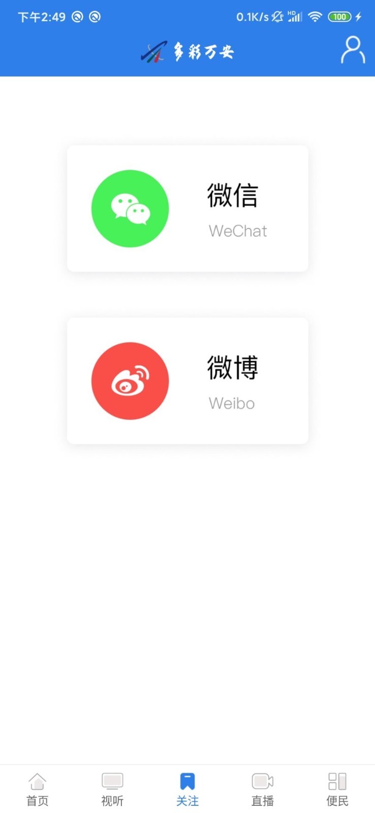 多彩万安免费版