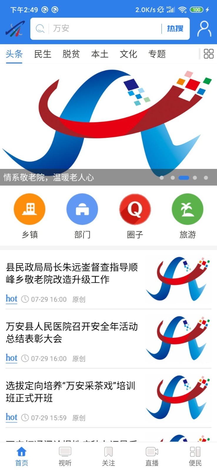 多彩万安免费版截图2