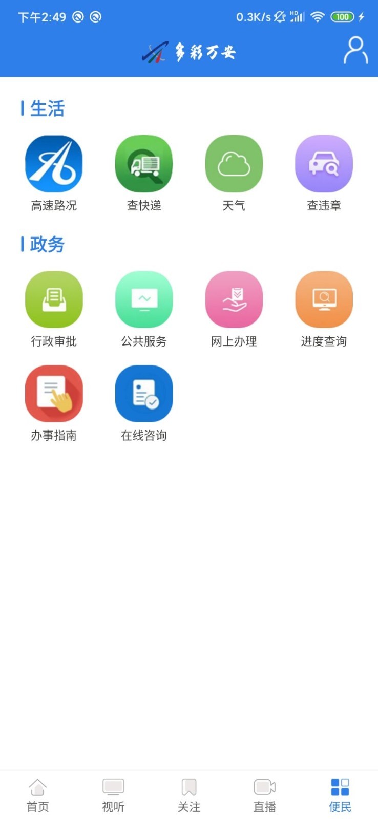 多彩万安免费版截图4