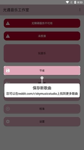 光遇音乐工作室乐谱免费观看版截图2