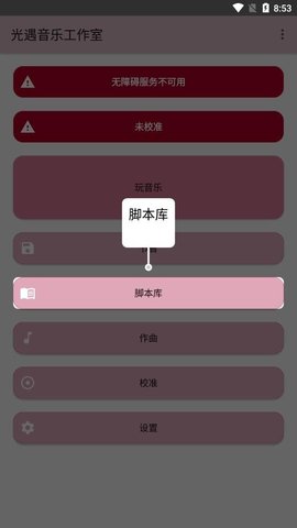 光遇音乐工作室乐谱免费观看版截图4