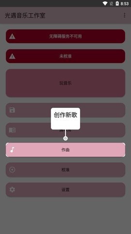 光遇音乐工作室乐谱免费观看版截图3