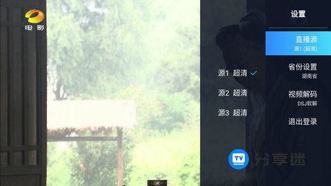 电视家极速版解锁截图4