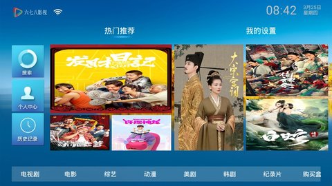 新今日影视TV版截图2