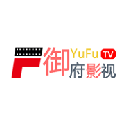 御府影视永久免费版