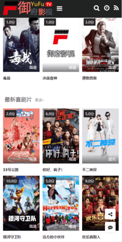 御府影视永久免费版截图4