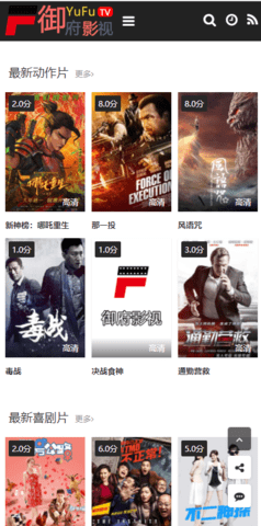 御府影视永久免费版