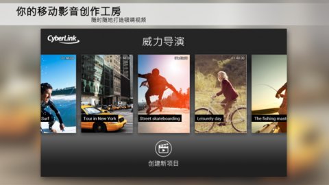 PowerDirector在线播放版截图3