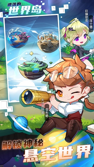 遗落的世界岛国际服版截图4