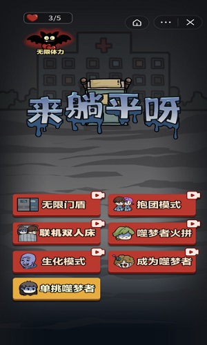 来躺平呀抱团模式免费版截图2