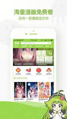 追追漫画官网版截图3