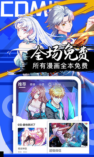 好看漫画正版截图3