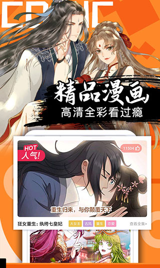 好看漫画正版截图2