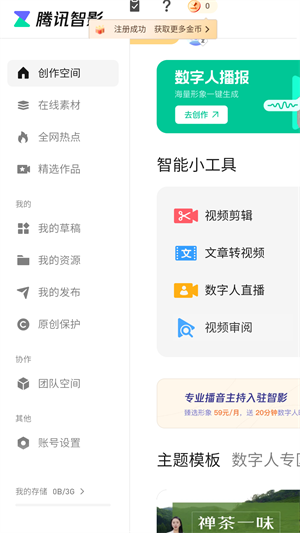 腾讯智影官方版