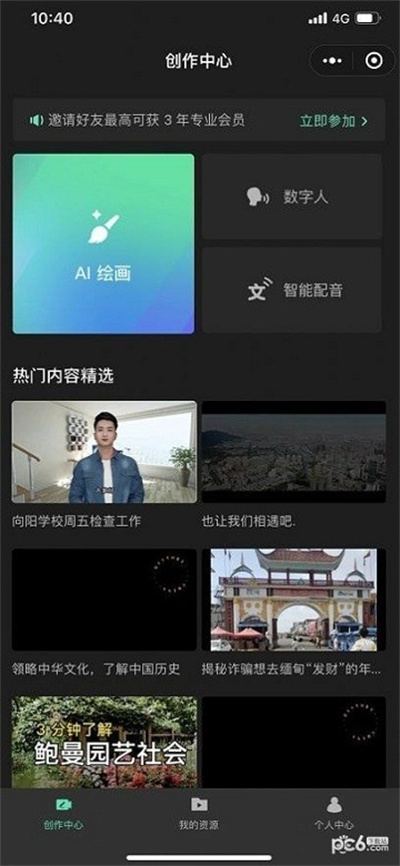 腾讯智影经典版截图2