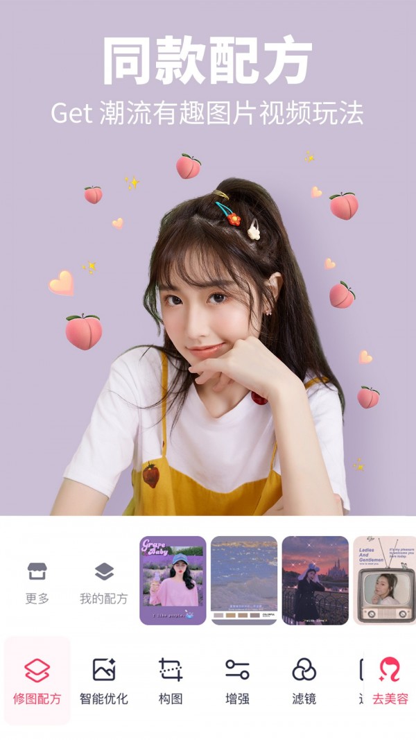 修修美图去广告版截图4