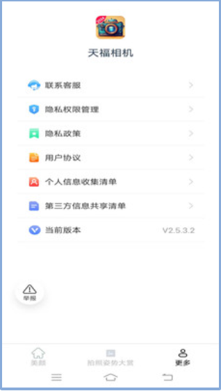 天福相机极速版