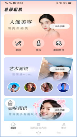 天福相机极速版截图2