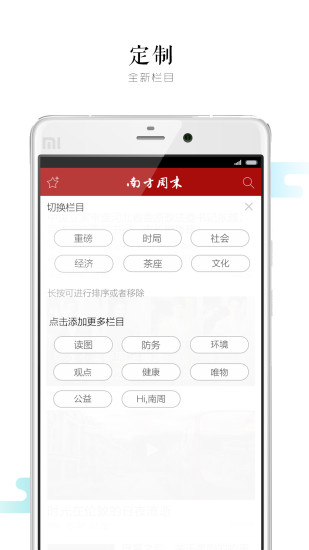 南方周末官方正版