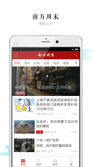 南方周末官方正版截图2
