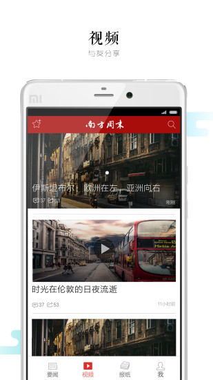 南方周末官方正版截图4