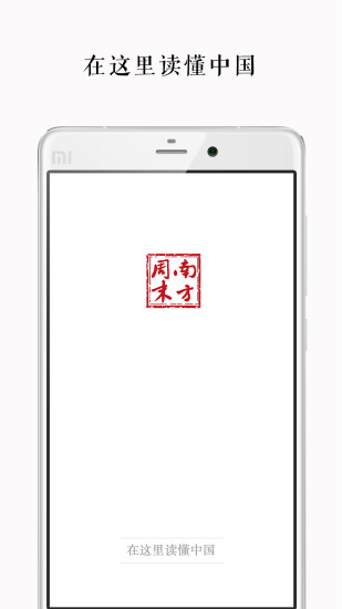 南方周末官方正版截图3