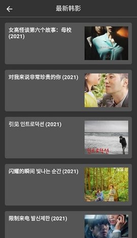 韩剧剧集网免费播放版截图4