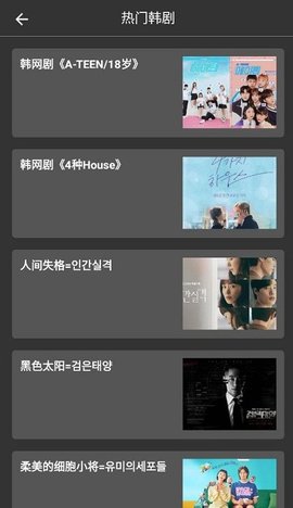 韩剧剧集网免费播放版截图3