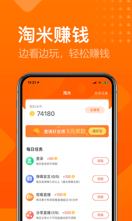 收米体育直播平台在线播放版截图3