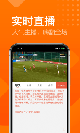 收米体育直播平台在线播放版截图2