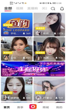 鱼豹直播无限观看版截图3