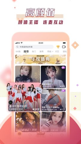 kk直播广场在线播放版截图4