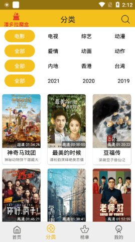 HD影视破解版截图2