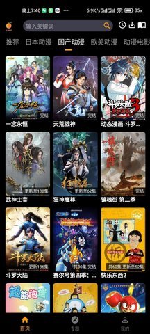 香橙动漫免费看版截图3