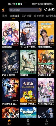 香橙动漫免费看版截图2